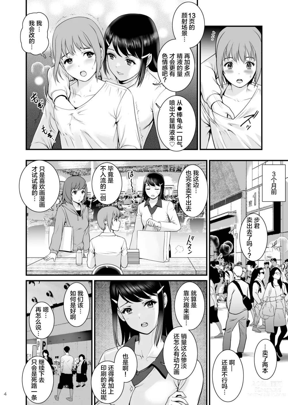 Page 3 of doujinshi Gang-Bang-GIRLS