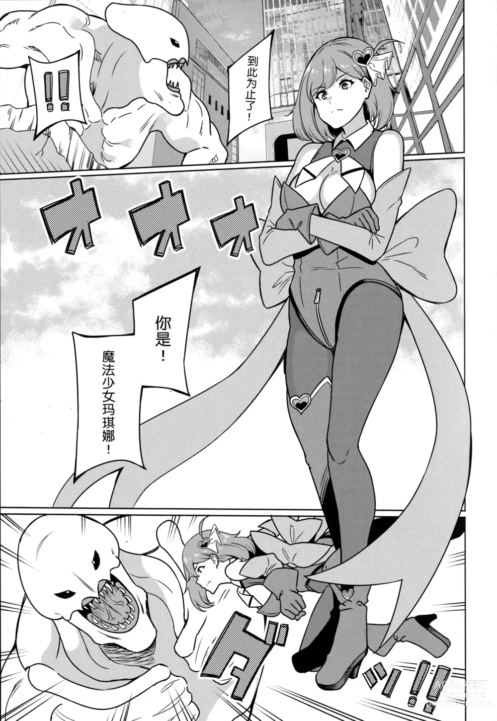 Page 2 of doujinshi Wakeari Moto Mahou Shoujo (35) Kinketsu AV Debut! ~Magical Hitozuma Power Make-Up!!~