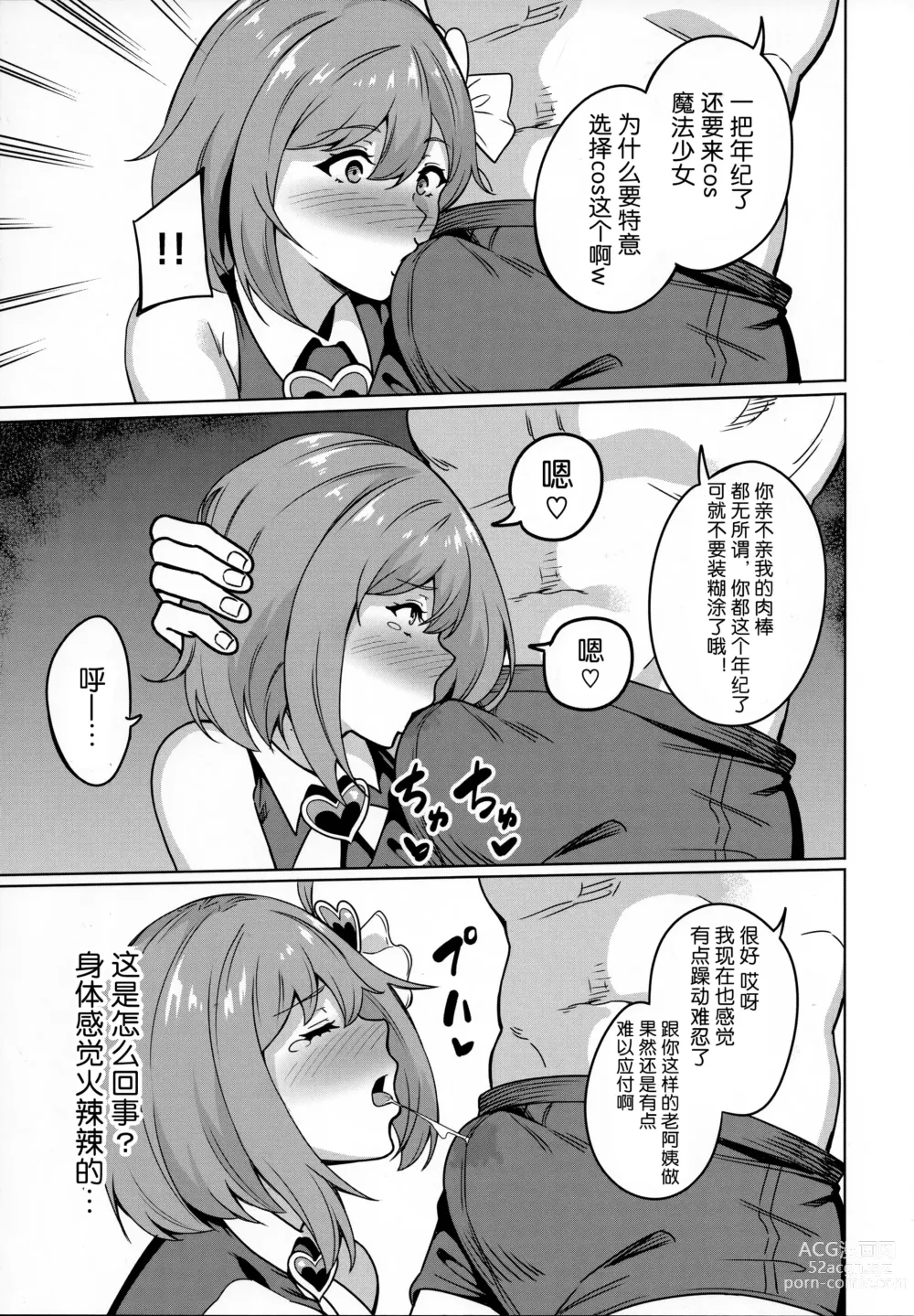 Page 6 of doujinshi Wakeari Moto Mahou Shoujo (35) Kinketsu AV Debut! ~Magical Hitozuma Power Make-Up!!~