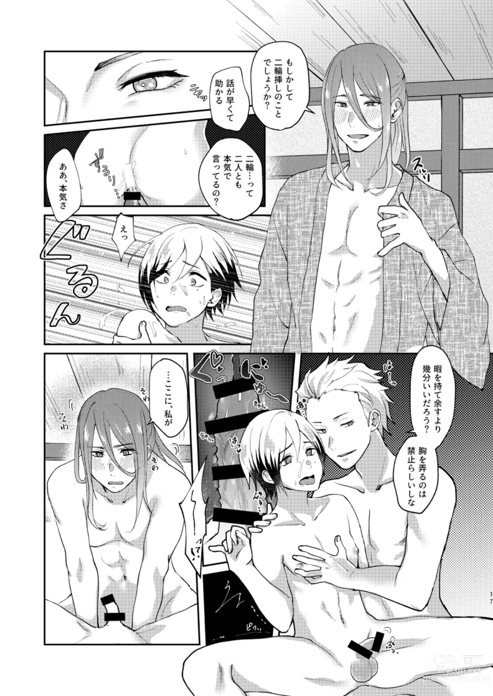 Page 17 of doujinshi -Zoku- Oku no Hosomichi