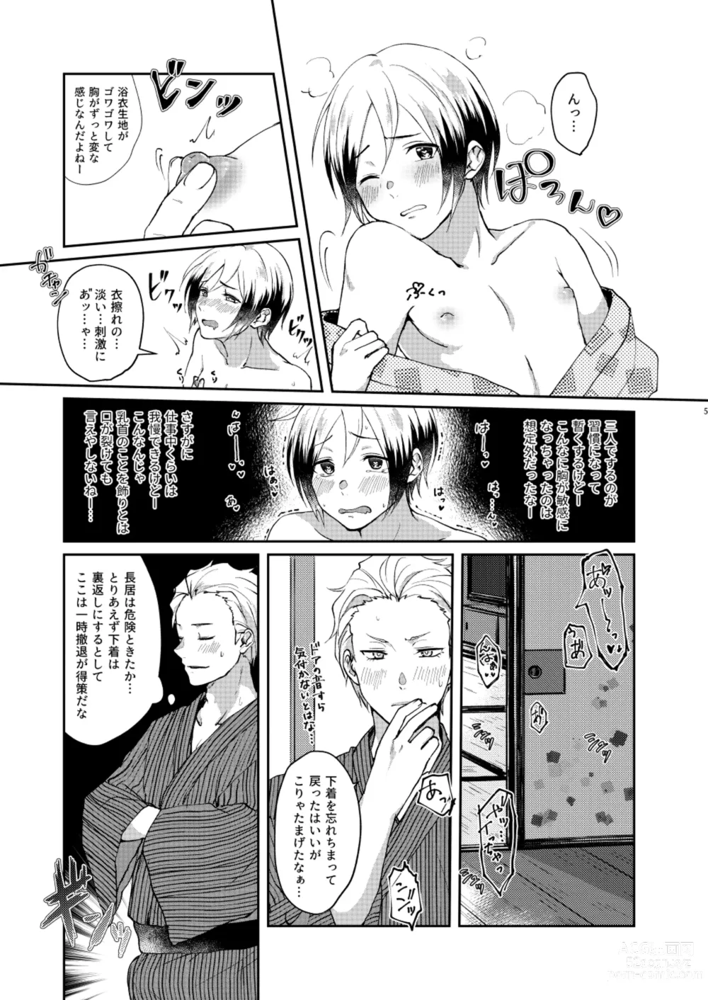 Page 5 of doujinshi -Zoku- Oku no Hosomichi