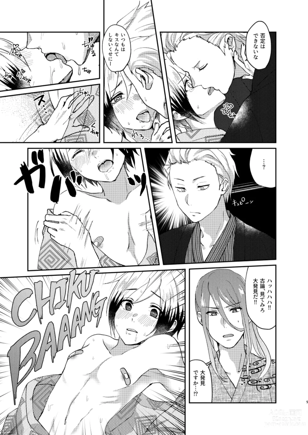 Page 9 of doujinshi -Zoku- Oku no Hosomichi