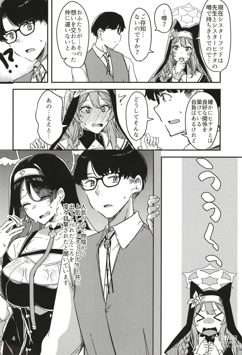 Page 4 of doujinshi Kage ni nari Hinata ni nari no Chikarazoe