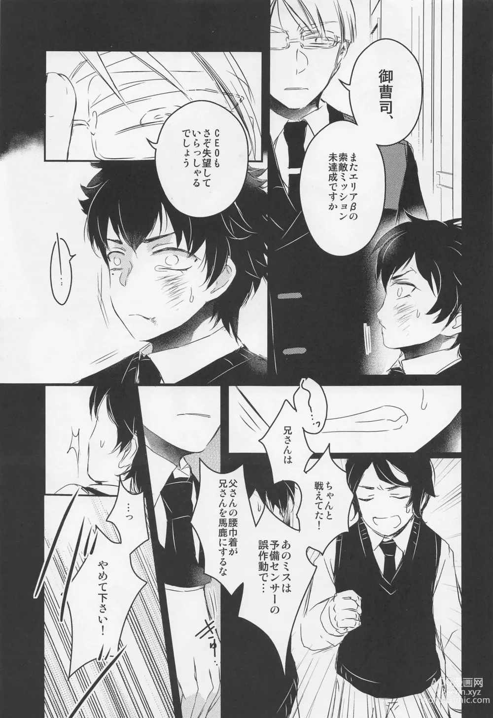 Page 12 of doujinshi Ai o Shiranai Kodomo-tachi  - Loveless Children