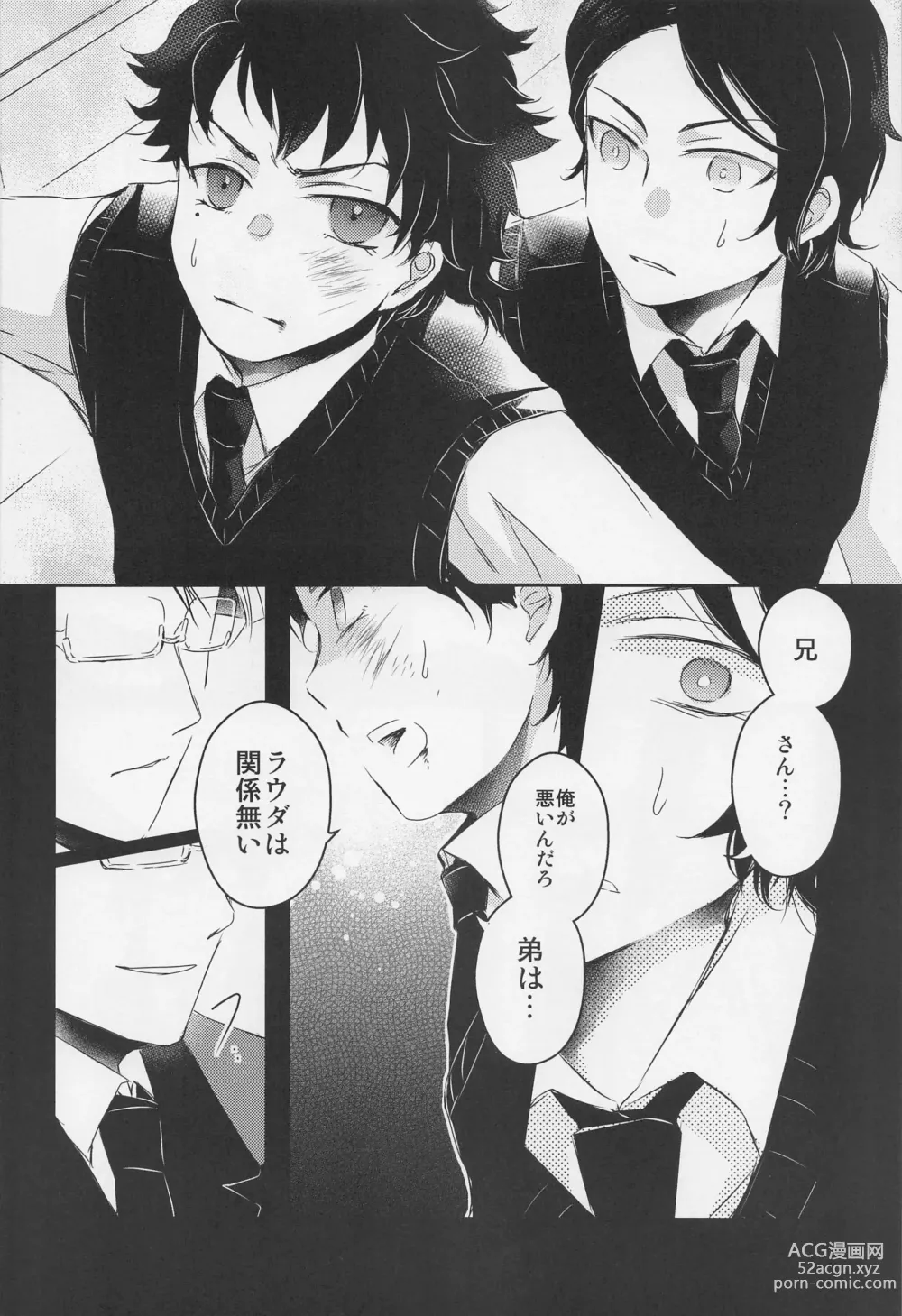 Page 13 of doujinshi Ai o Shiranai Kodomo-tachi  - Loveless Children