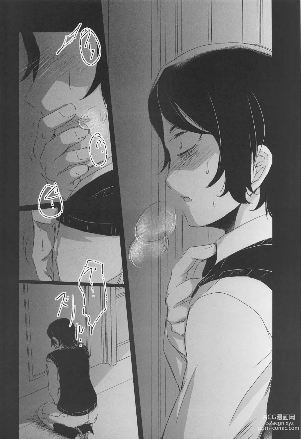 Page 17 of doujinshi Ai o Shiranai Kodomo-tachi  - Loveless Children