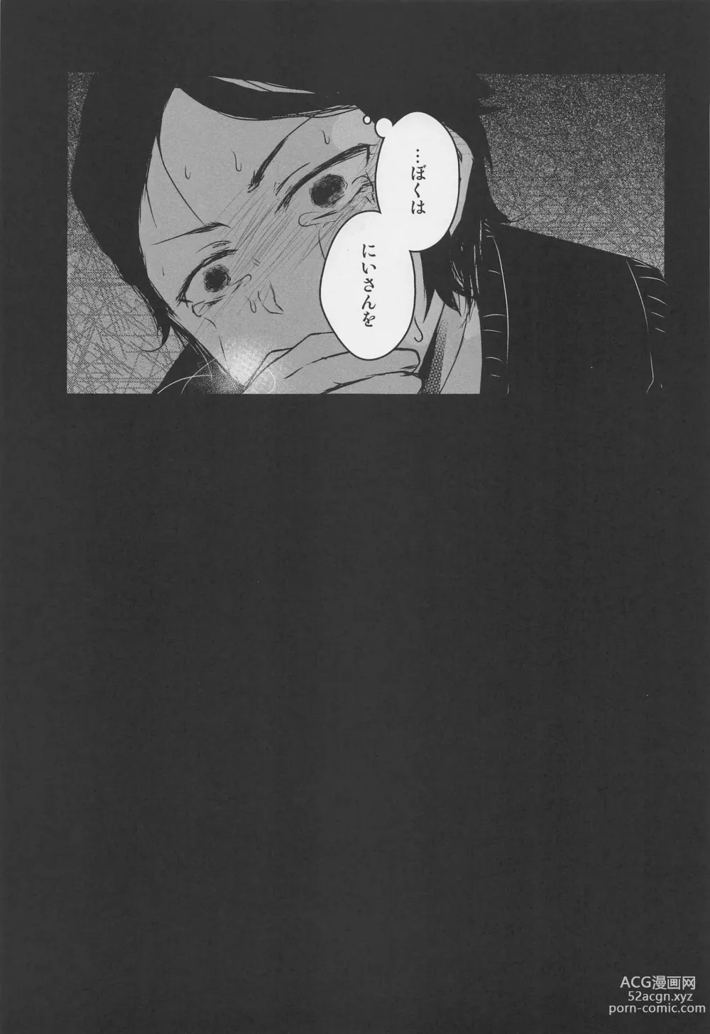 Page 18 of doujinshi Ai o Shiranai Kodomo-tachi  - Loveless Children