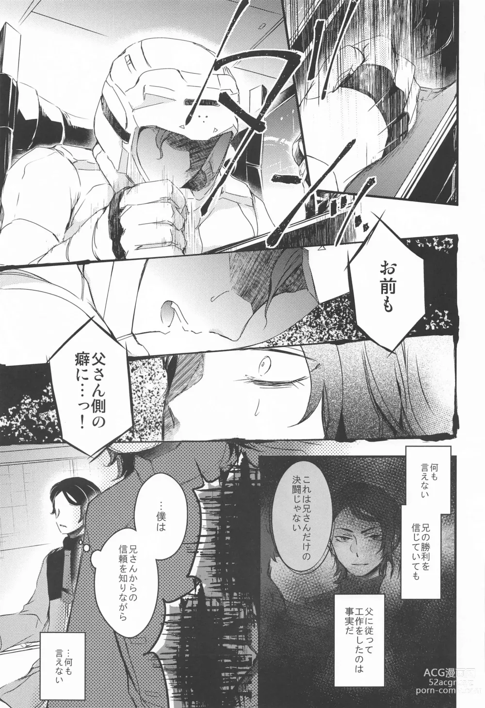 Page 22 of doujinshi Ai o Shiranai Kodomo-tachi  - Loveless Children