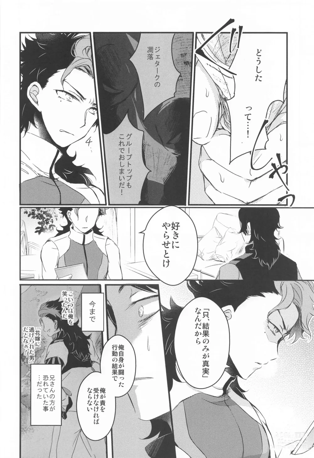 Page 27 of doujinshi Ai o Shiranai Kodomo-tachi  - Loveless Children