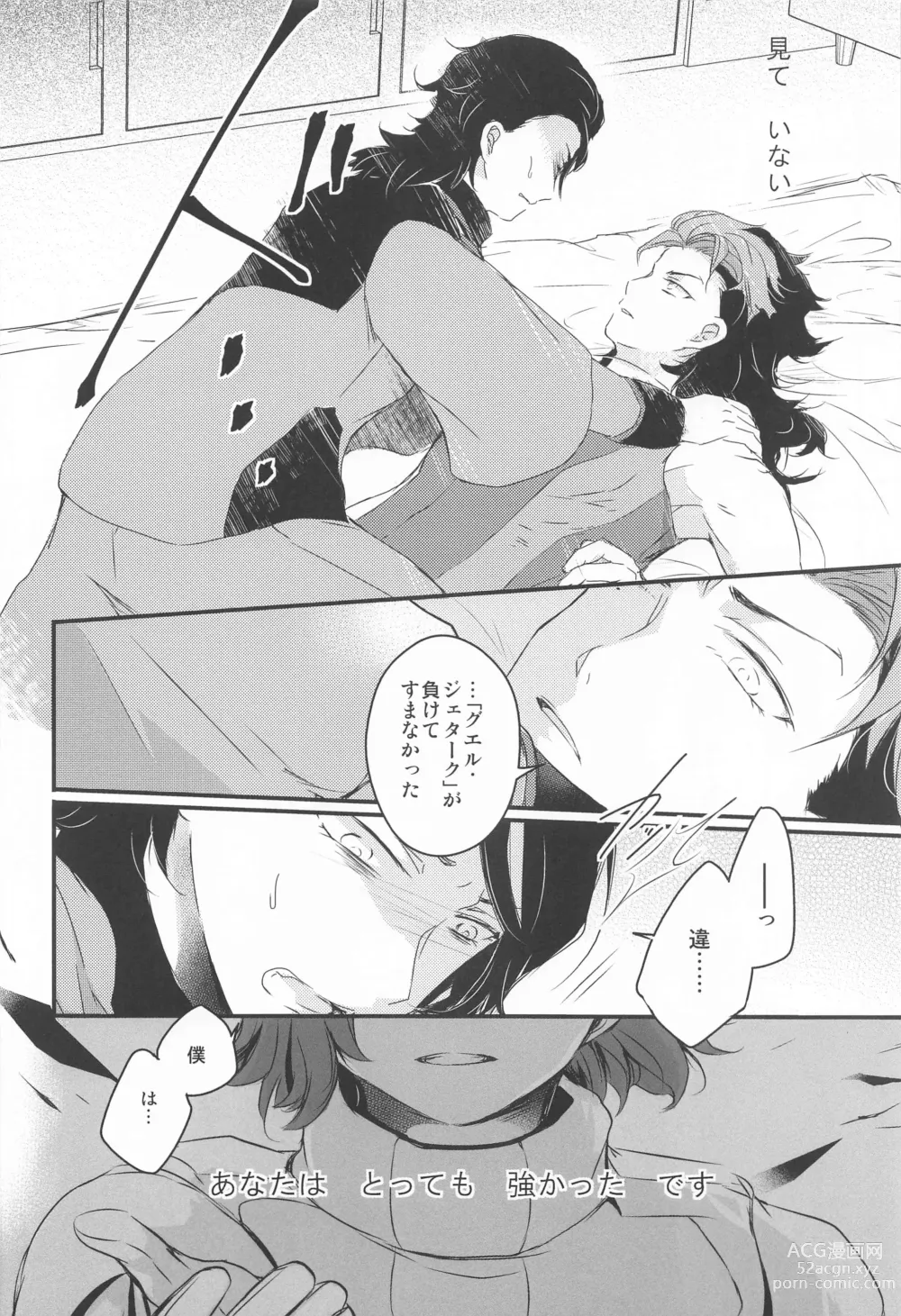 Page 29 of doujinshi Ai o Shiranai Kodomo-tachi  - Loveless Children