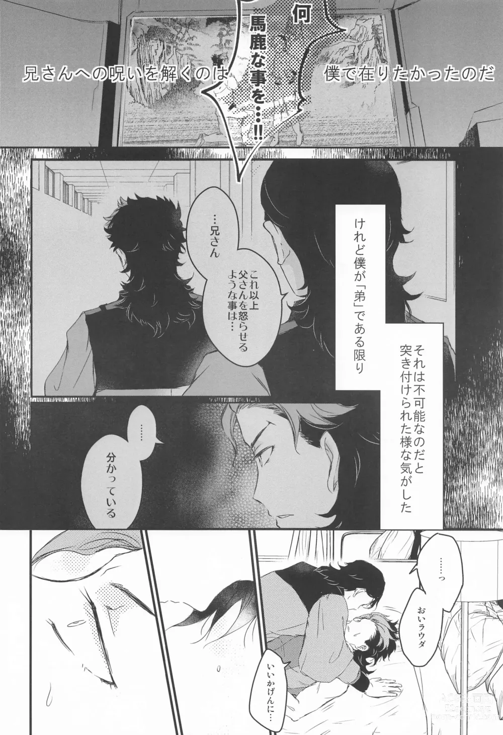 Page 31 of doujinshi Ai o Shiranai Kodomo-tachi  - Loveless Children