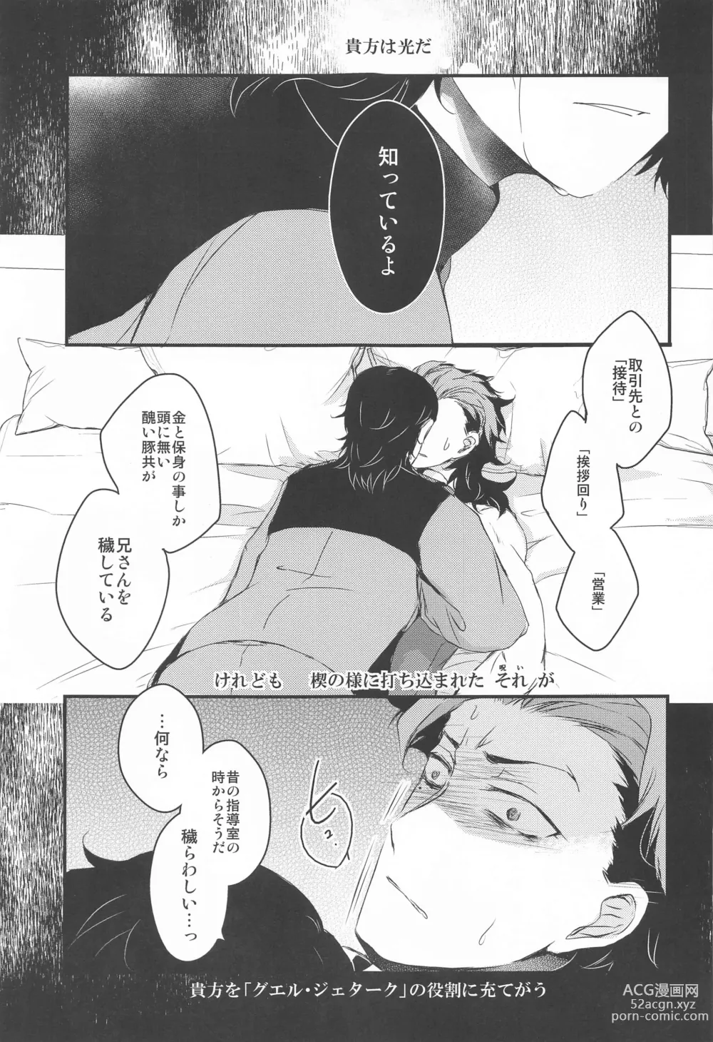 Page 34 of doujinshi Ai o Shiranai Kodomo-tachi  - Loveless Children