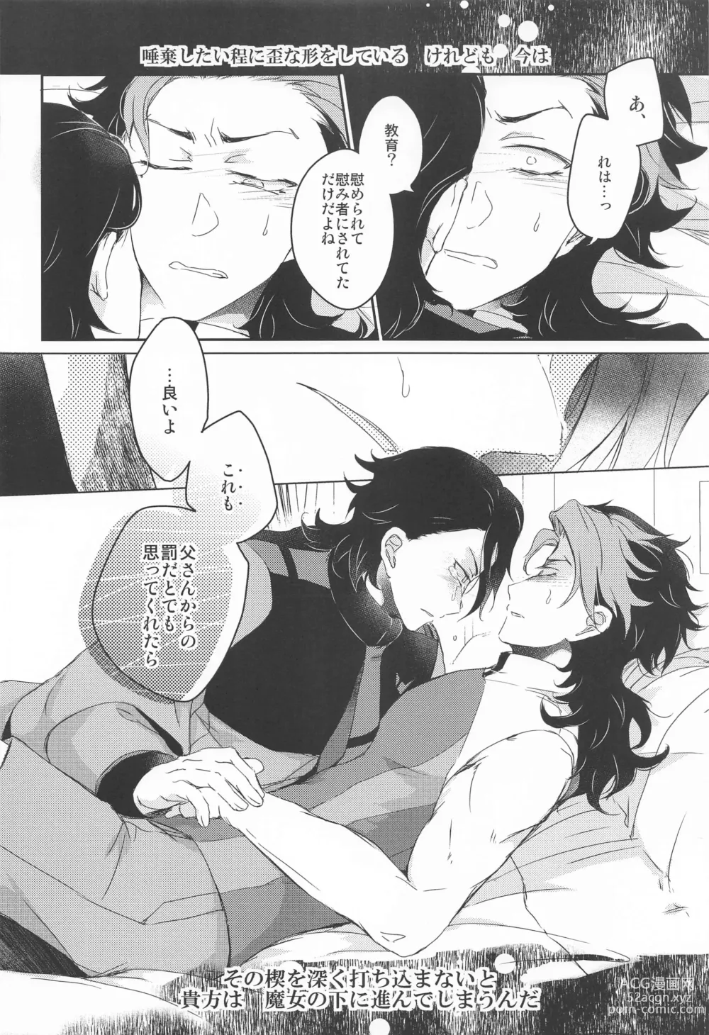 Page 35 of doujinshi Ai o Shiranai Kodomo-tachi  - Loveless Children