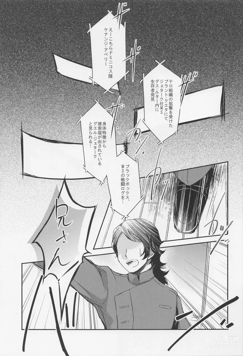 Page 48 of doujinshi Ai o Shiranai Kodomo-tachi  - Loveless Children