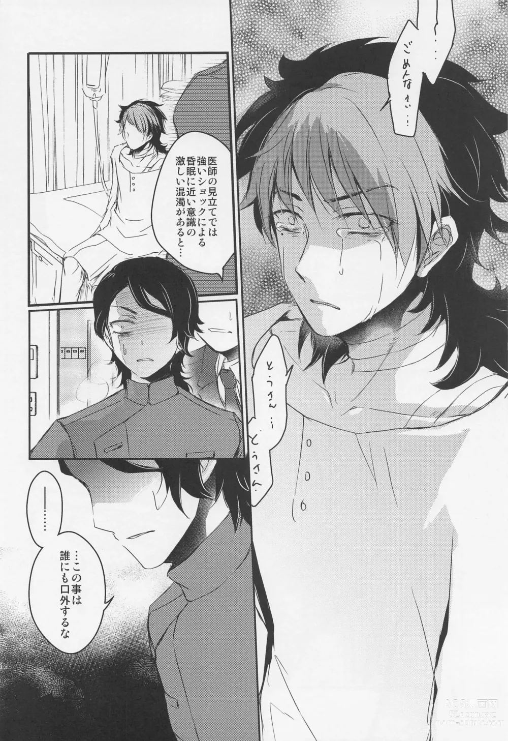 Page 49 of doujinshi Ai o Shiranai Kodomo-tachi  - Loveless Children