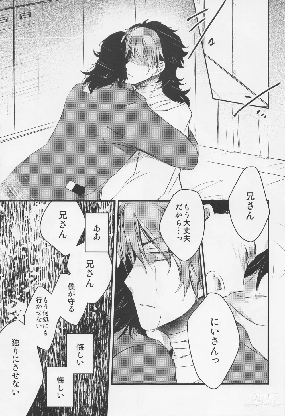 Page 50 of doujinshi Ai o Shiranai Kodomo-tachi  - Loveless Children