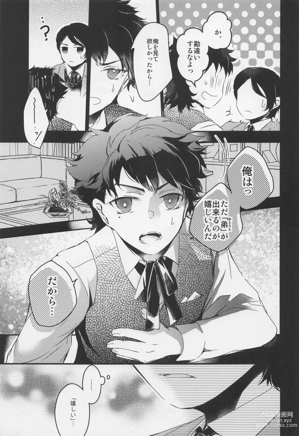 Page 6 of doujinshi Ai o Shiranai Kodomo-tachi  - Loveless Children