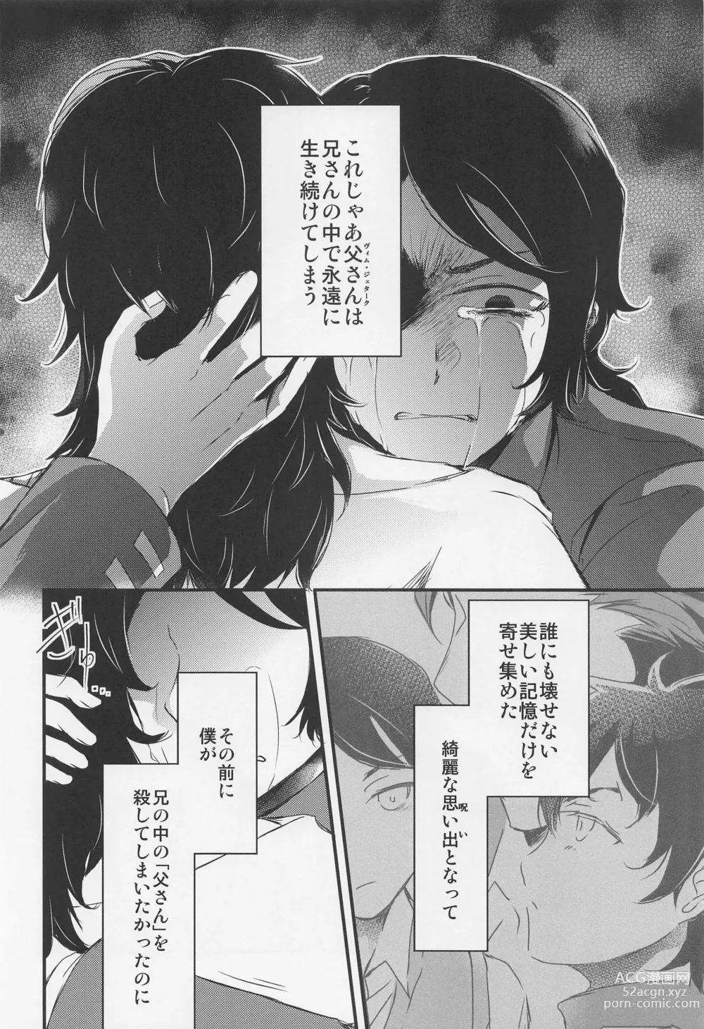 Page 51 of doujinshi Ai o Shiranai Kodomo-tachi  - Loveless Children