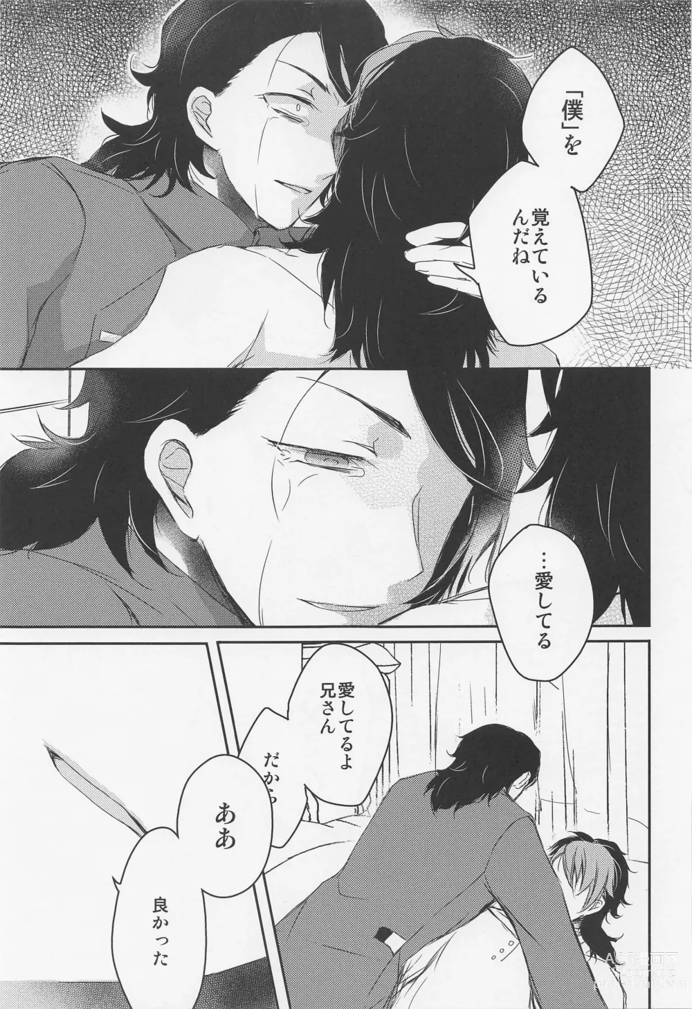 Page 54 of doujinshi Ai o Shiranai Kodomo-tachi  - Loveless Children