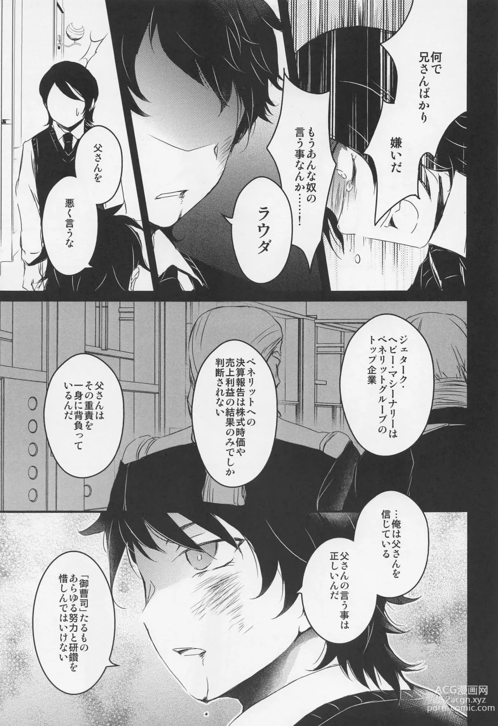 Page 10 of doujinshi Ai o Shiranai Kodomo-tachi  - Loveless Children