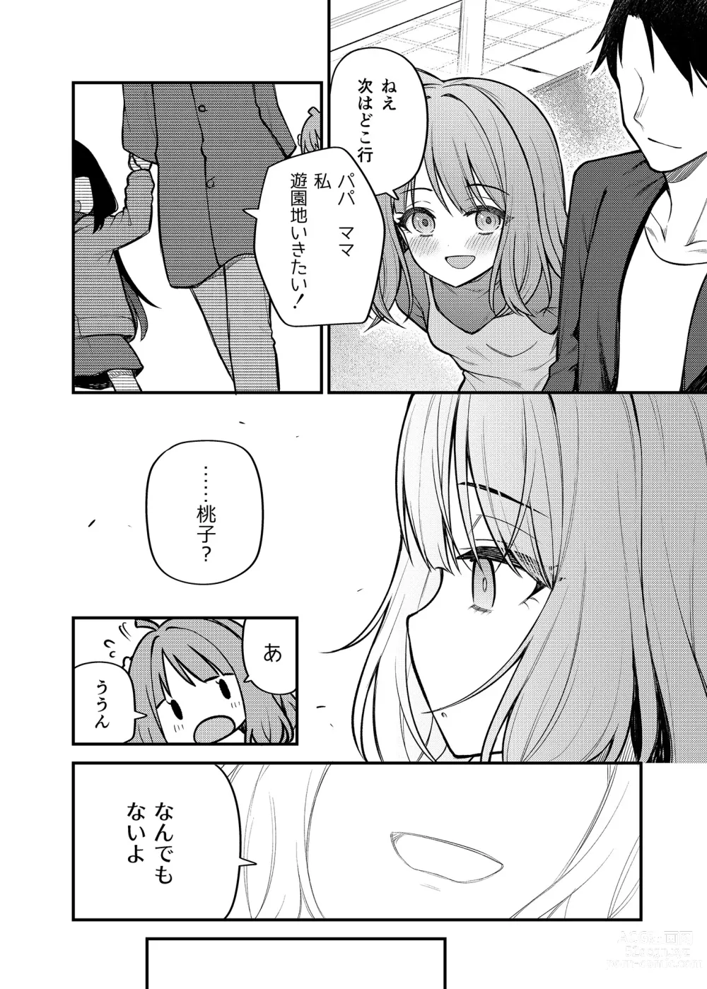 Page 12 of doujinshi Tatoeba Konna Million Theater Vol. 12 Hitozuma Momoko