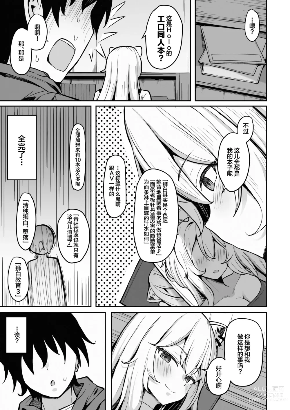 Page 4 of doujinshi MenheLion ~Sappari Tori Paitan Base~