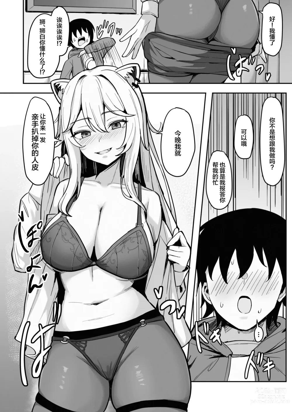 Page 5 of doujinshi MenheLion ~Sappari Tori Paitan Base~