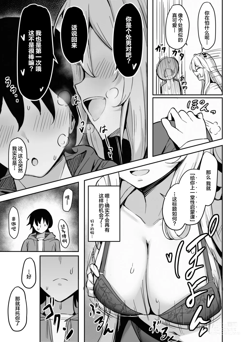 Page 6 of doujinshi MenheLion ~Sappari Tori Paitan Base~