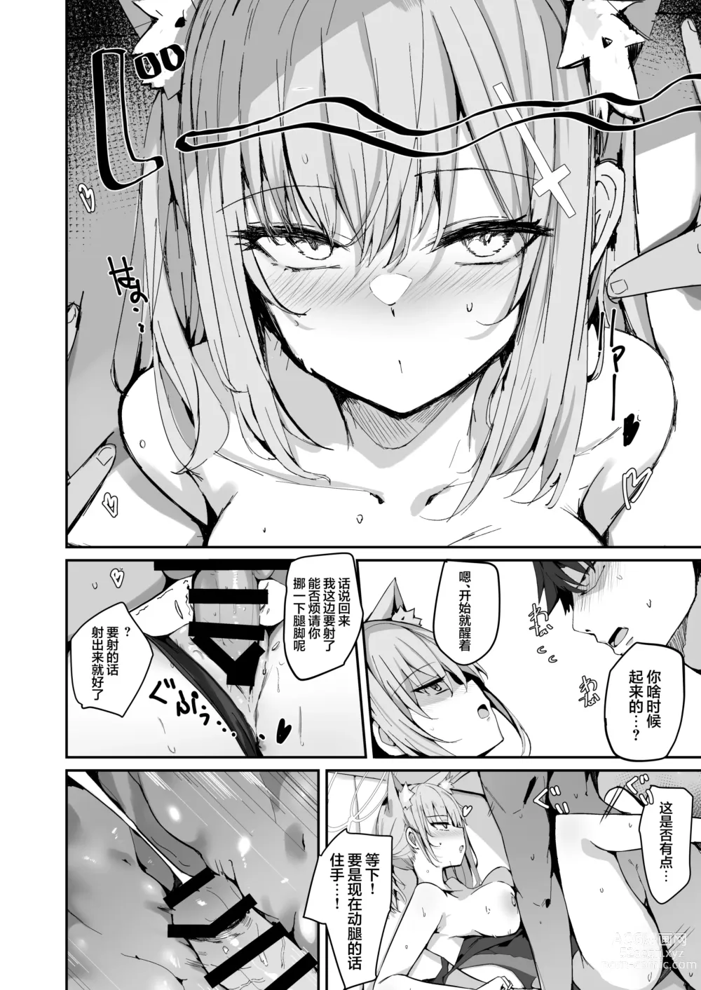 Page 14 of doujinshi Shiroko to Ecchi Shichau Hon.