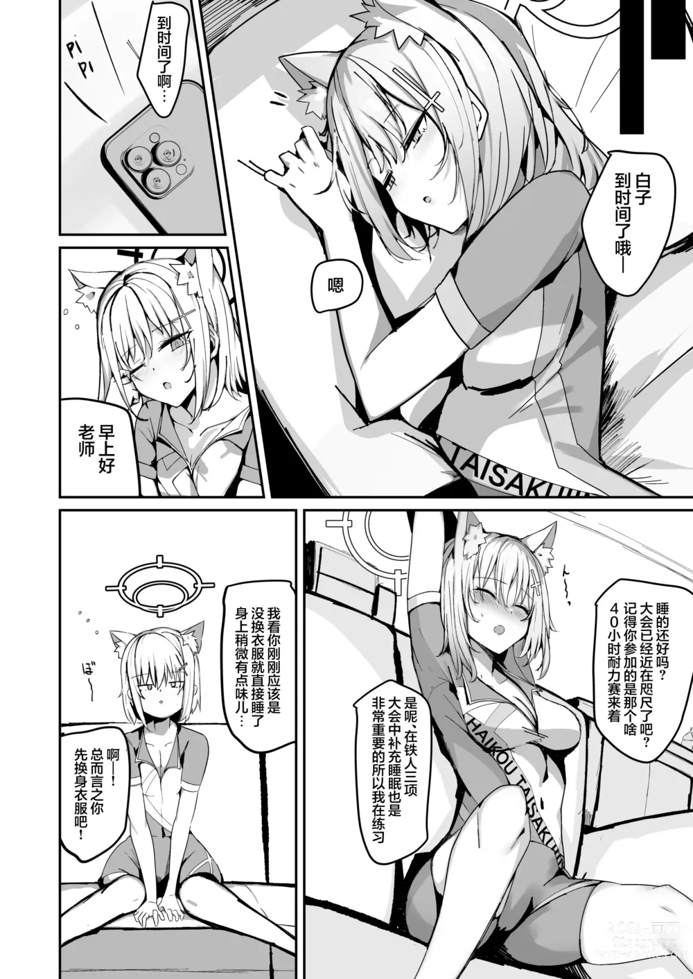 Page 8 of doujinshi Shiroko to Ecchi Shichau Hon.