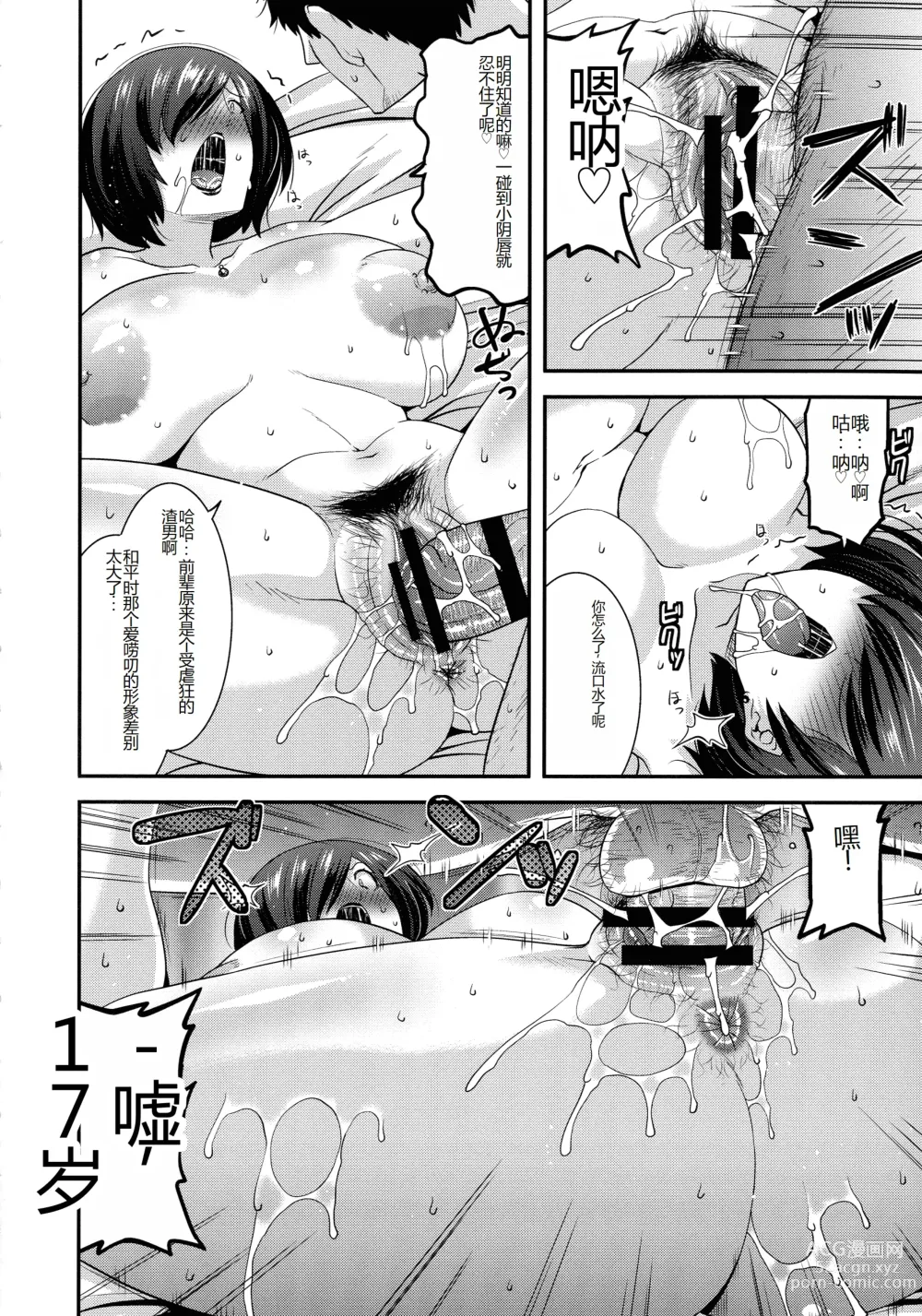 Page 171 of manga Kobibiyori no Midarazuma