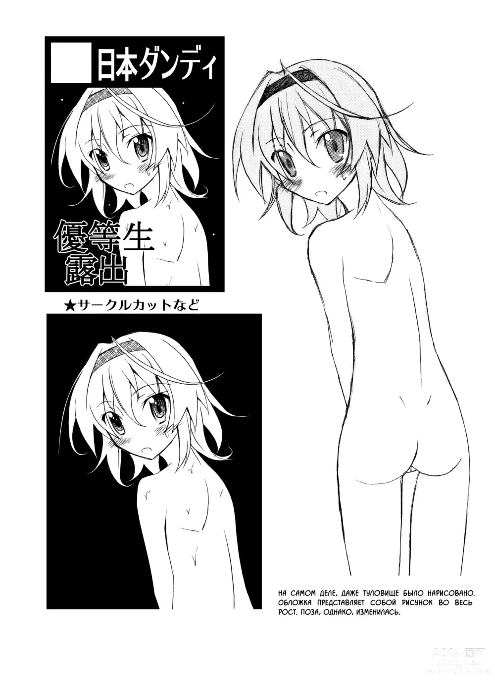 Page 21 of doujinshi Отличница - эксгибиционистка (decensored)