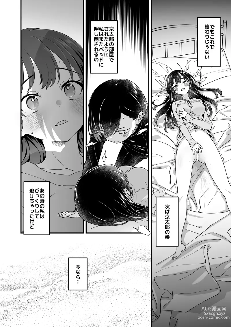 Page 15 of doujinshi Anna-san to Kyoutarou-kun