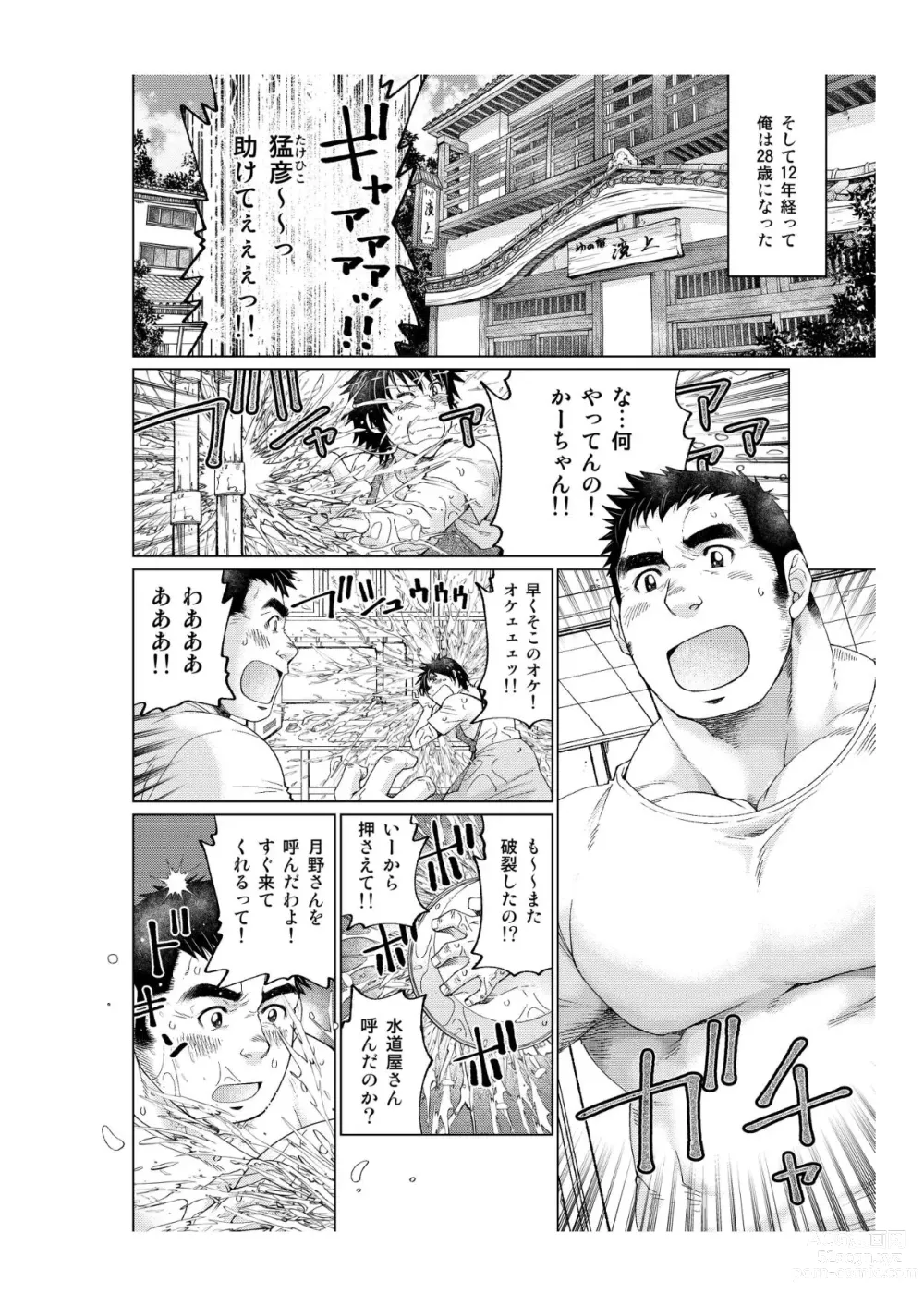 Page 3 of doujinshi Tsukinowaguma