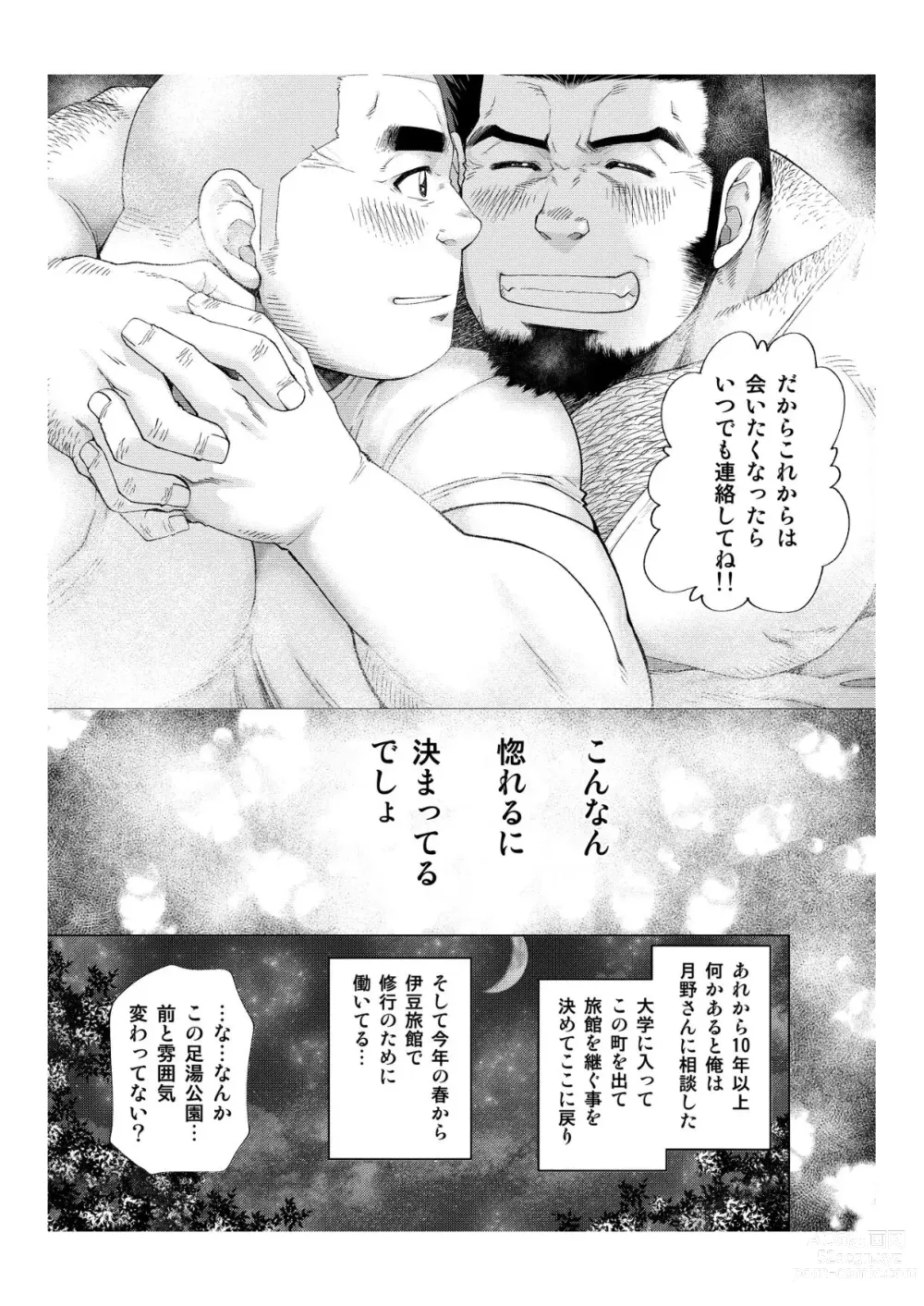 Page 22 of doujinshi Tsukinowaguma