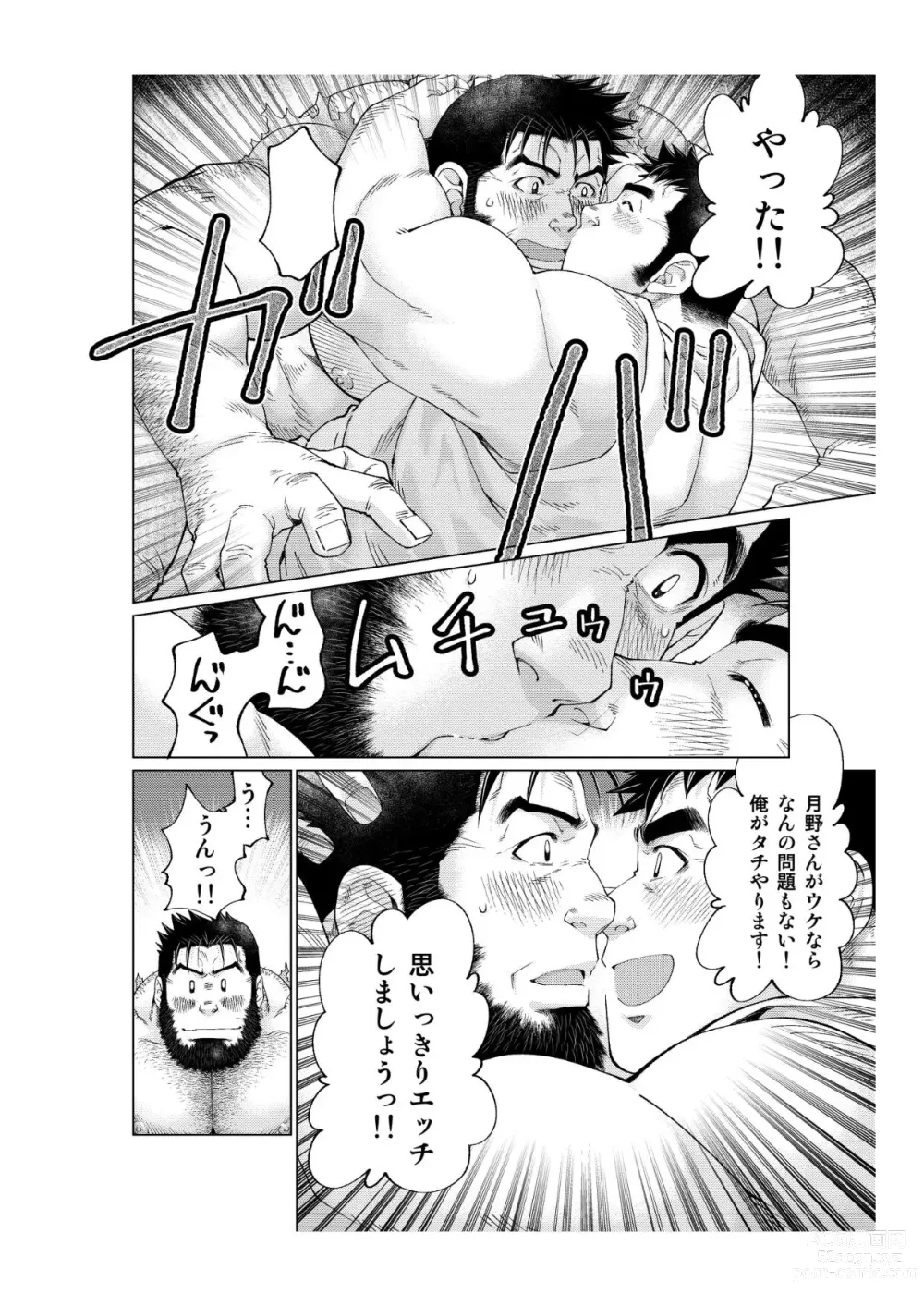 Page 31 of doujinshi Tsukinowaguma