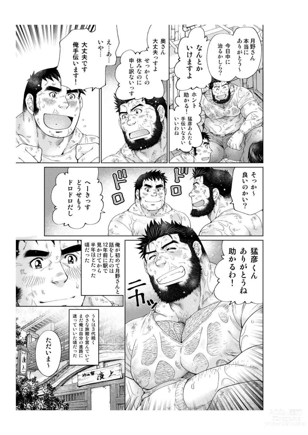 Page 6 of doujinshi Tsukinowaguma