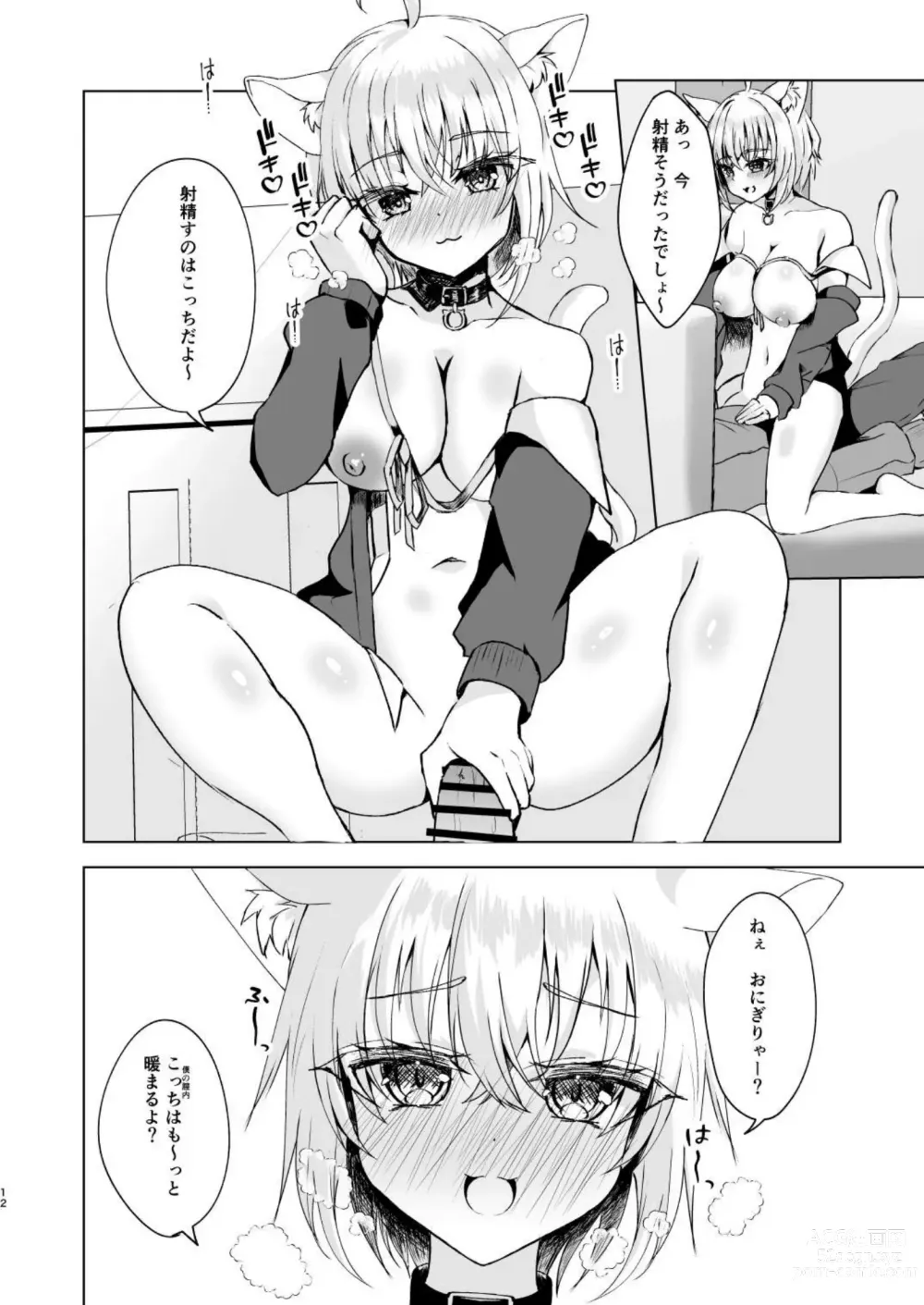 Page 11 of doujinshi Samuishi Okayun to Ara Ara Ecchi shitemita!