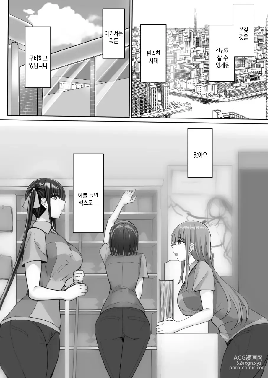 Page 3 of doujinshi 편의섹스