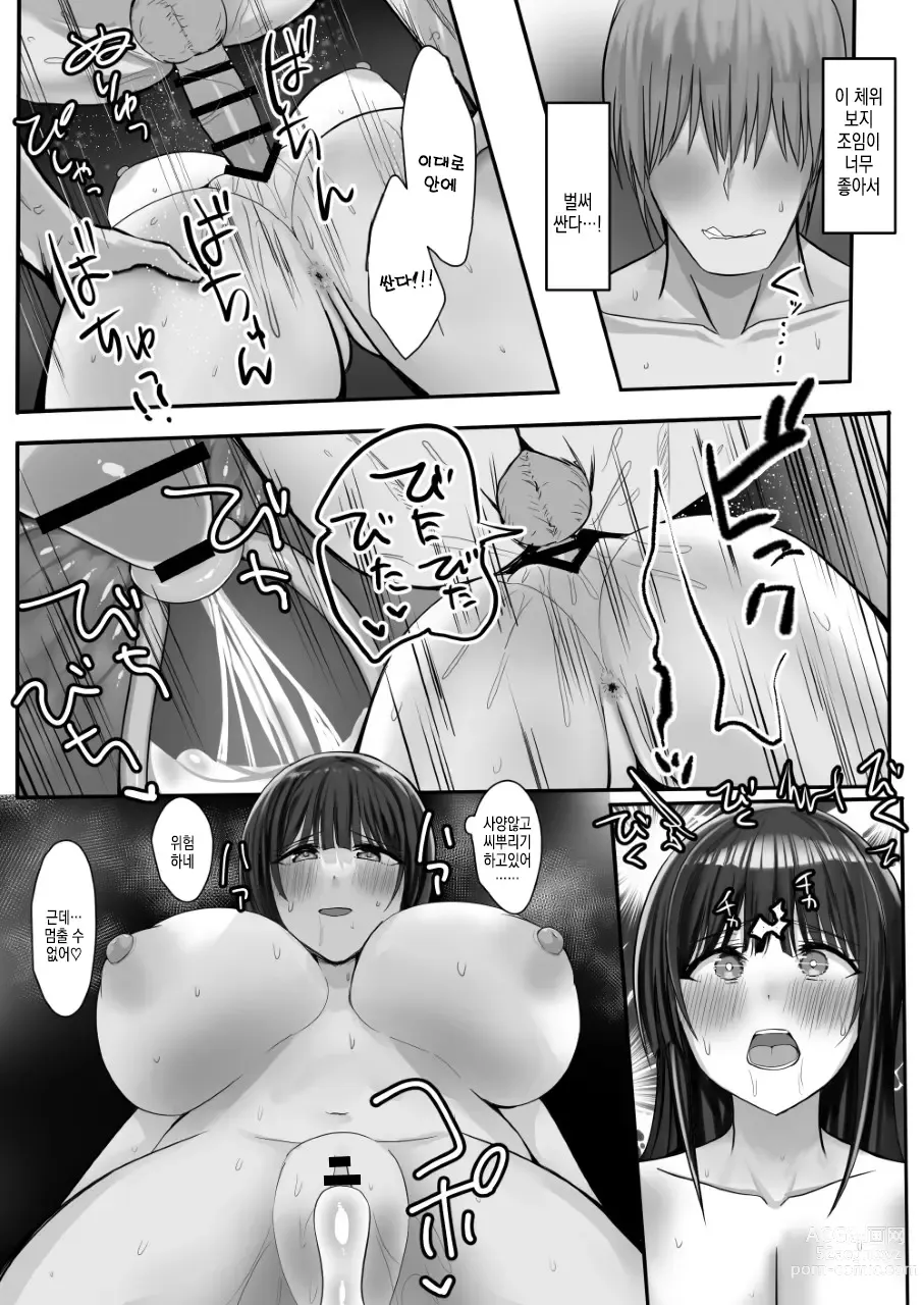 Page 36 of doujinshi 편의섹스