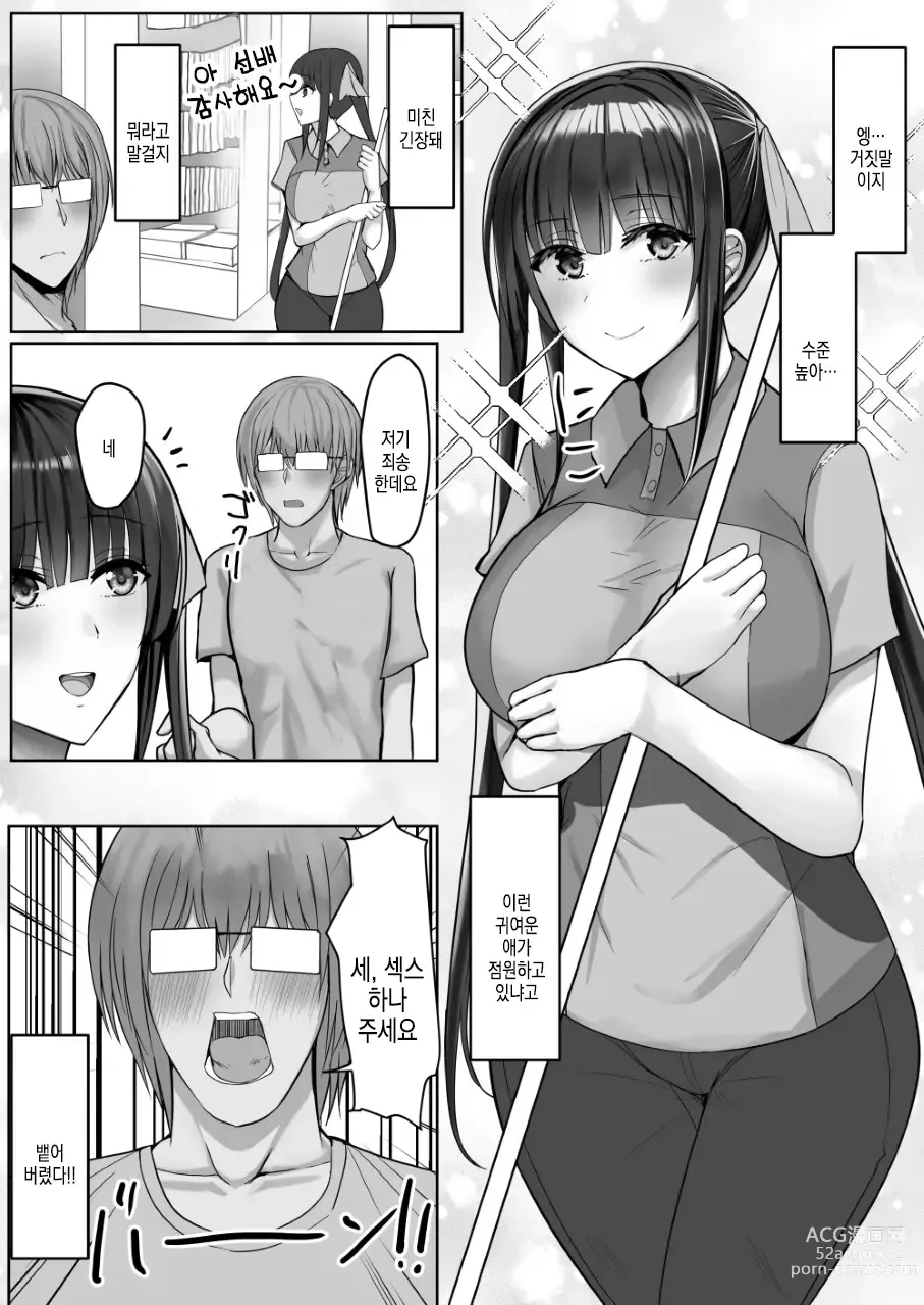 Page 5 of doujinshi 편의섹스