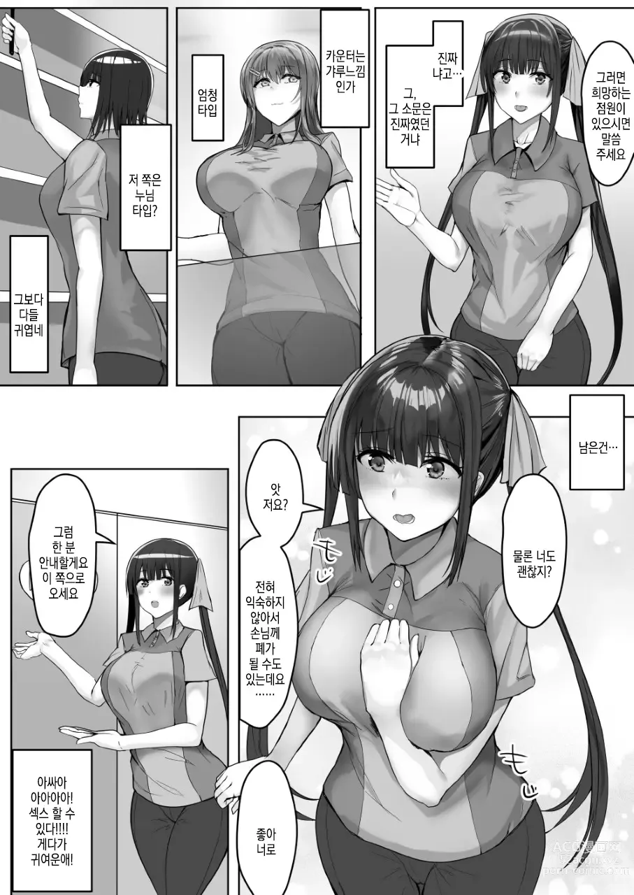 Page 6 of doujinshi 편의섹스