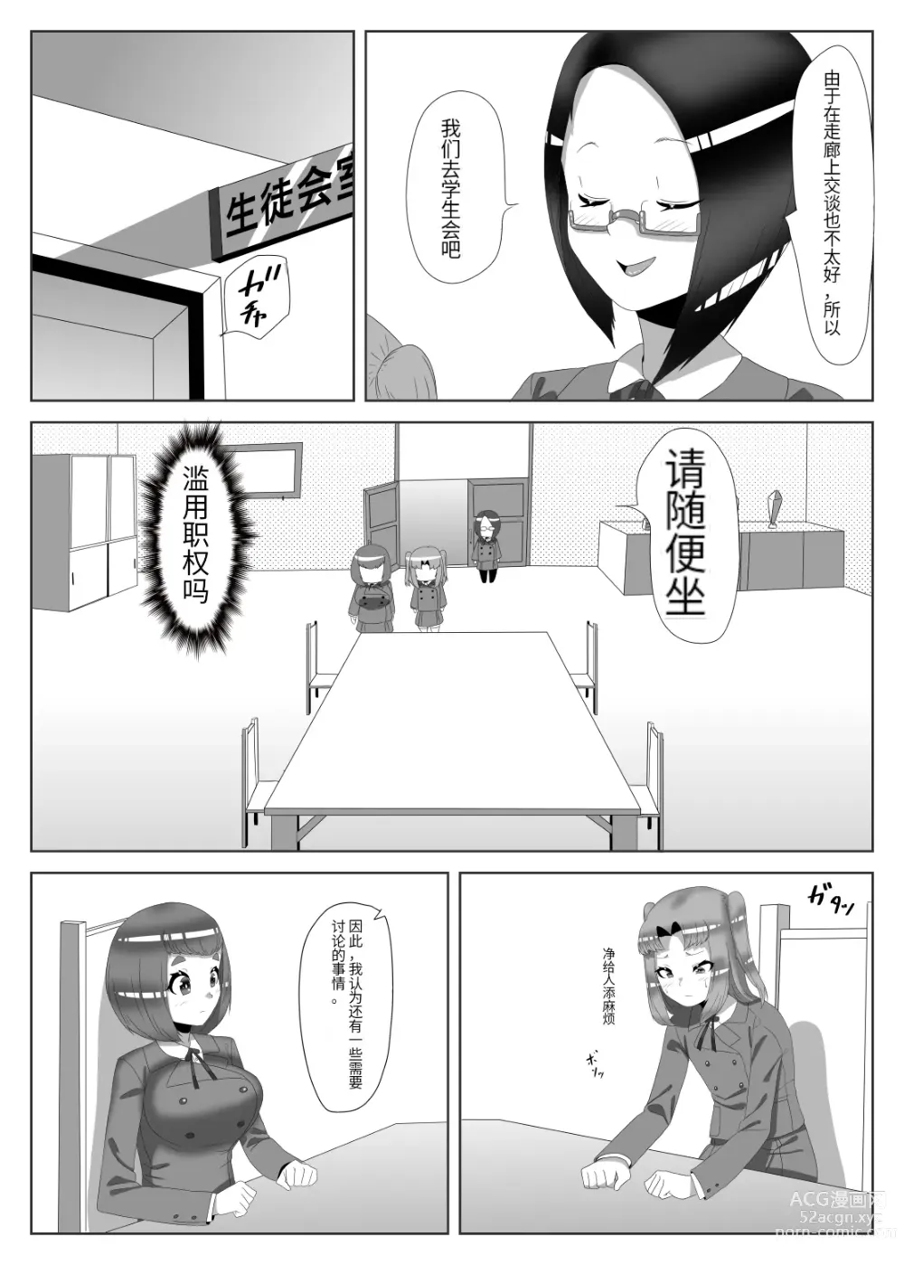 Page 18 of doujinshi Futanari Seitokaichou no Furyou Otokonoko Kousei Keikaku 2