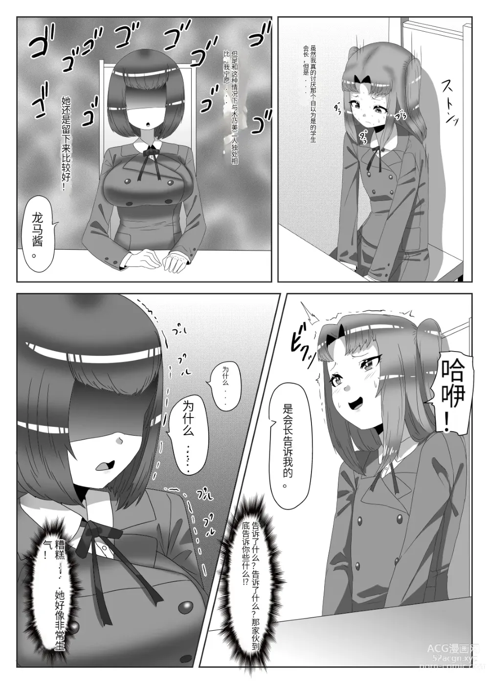 Page 21 of doujinshi Futanari Seitokaichou no Furyou Otokonoko Kousei Keikaku 2