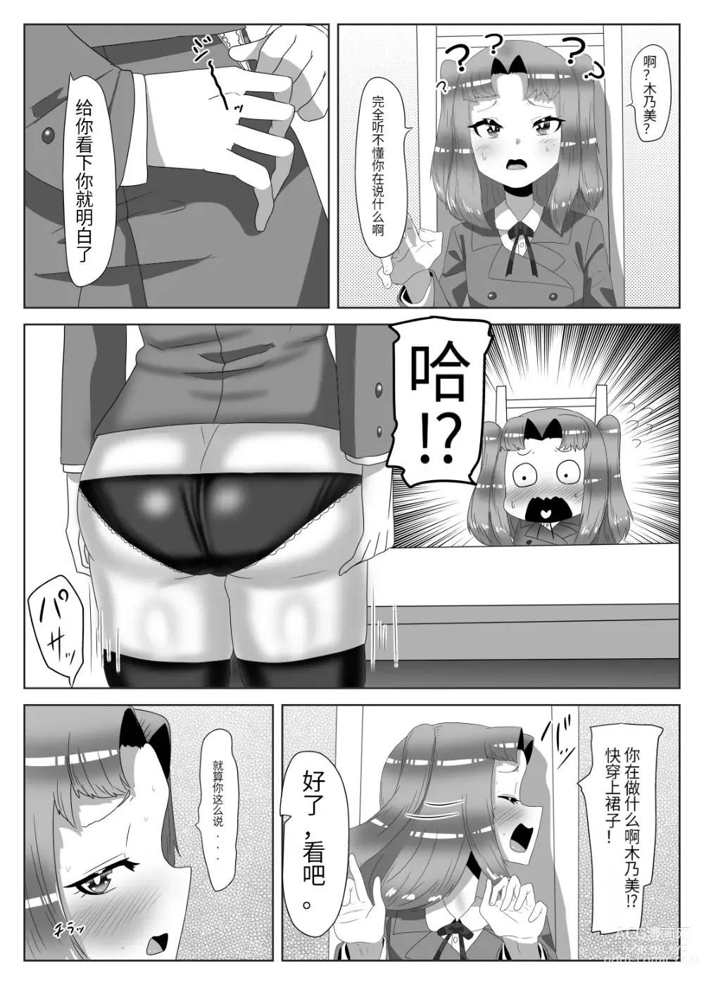 Page 24 of doujinshi Futanari Seitokaichou no Furyou Otokonoko Kousei Keikaku 2