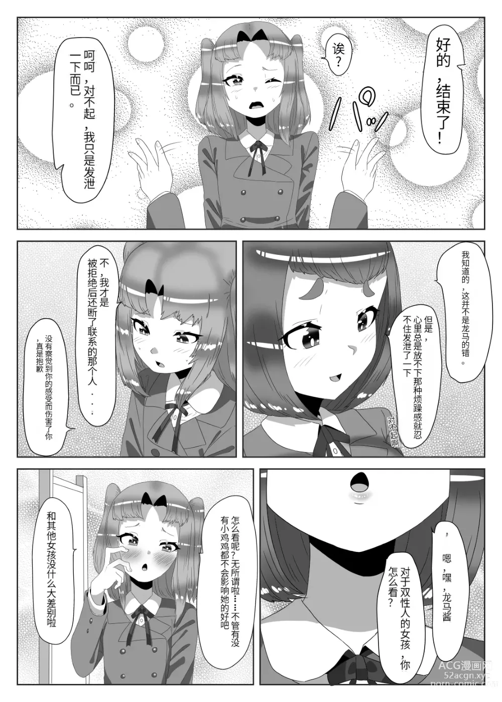 Page 28 of doujinshi Futanari Seitokaichou no Furyou Otokonoko Kousei Keikaku 2