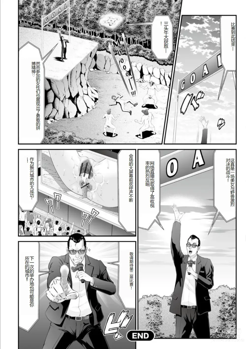 Page 104 of manga MANEATER ~Sei no Hoshokusha~