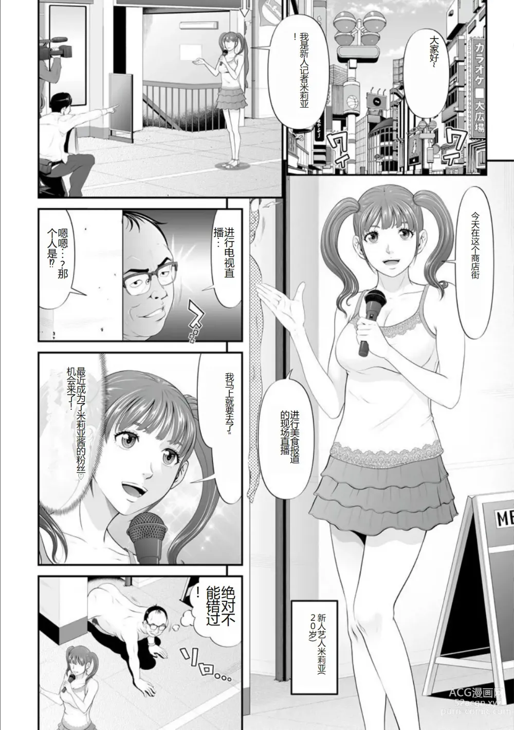 Page 146 of manga MANEATER ~Sei no Hoshokusha~