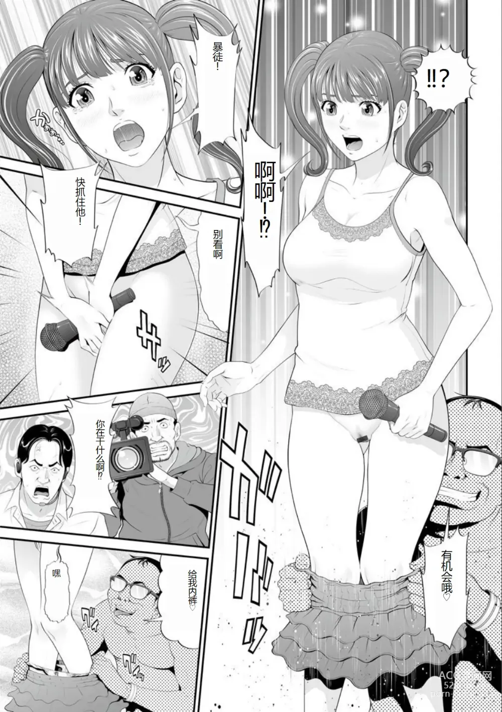 Page 147 of manga MANEATER ~Sei no Hoshokusha~