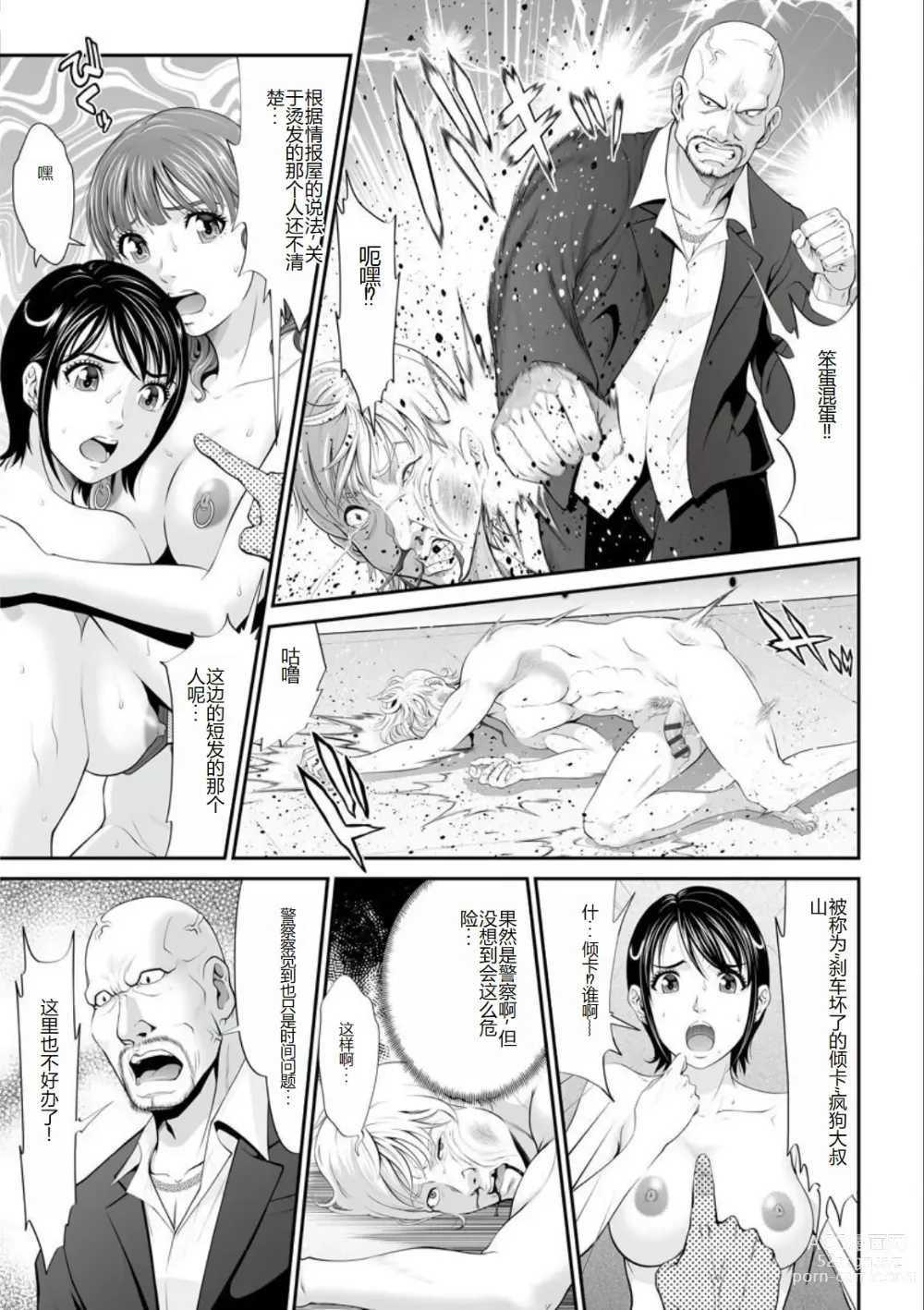 Page 41 of manga MANEATER ~Sei no Hoshokusha~